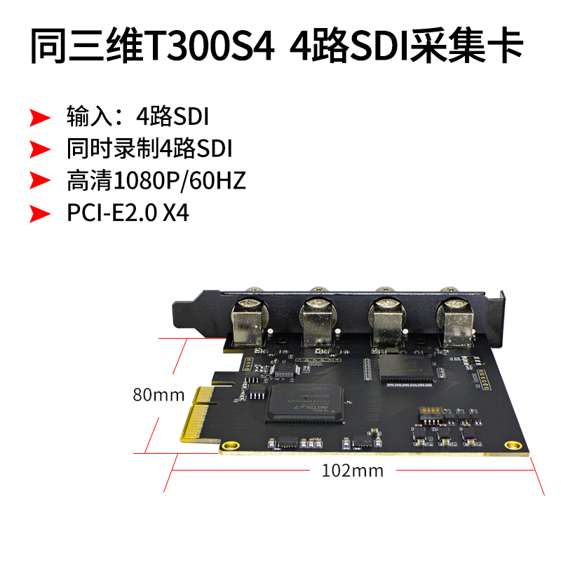 T300S4高清4路SDI采集卡简介